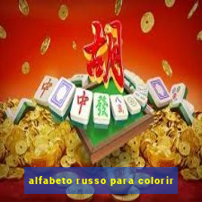 alfabeto russo para colorir